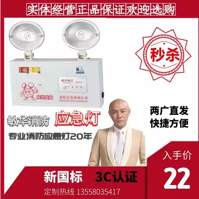 Minhua fire double head emergency lighting lights LED two new national standard fire certification Guangxi Guilin hair