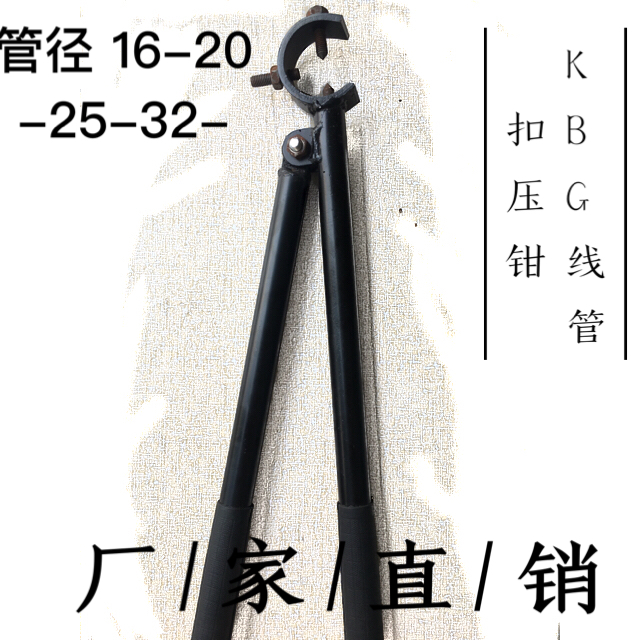 16 16 20 25 32KBG JDG Buckle Press Pliers Galvanized Wire Pipe Fittings Tool Tube Pliers Tight Wire Pipe Press Pliers Gui