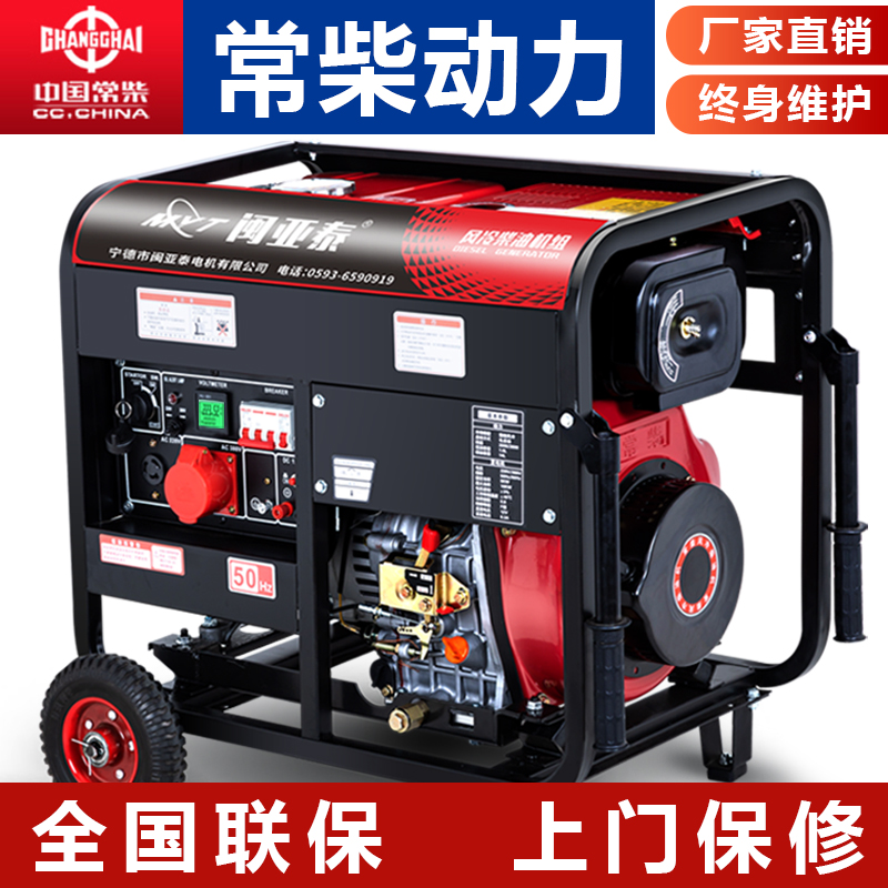 Changchai power diesel generator set Household 3 5 6 8 KW 10KW single three-phase 220V dual voltage 380V