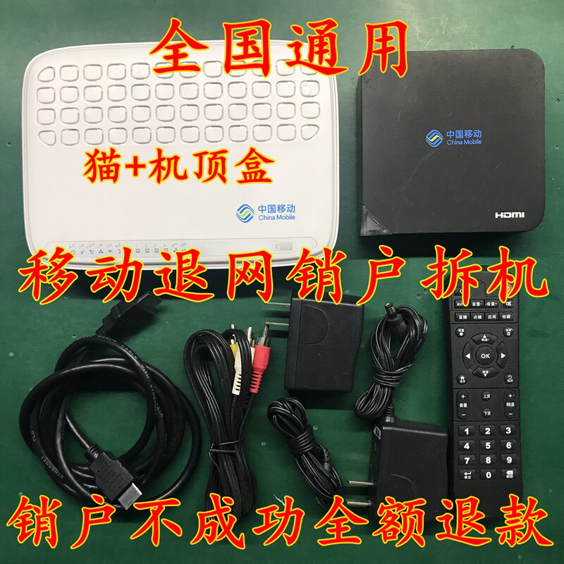 China Mobile Unicom's telecommunications equipment sales account refunds the network and recharges the deposit broadband fiber optic cat TV box nationwide