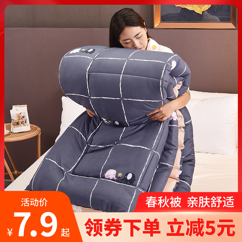 Quilt summer quilt air conditioner is summer cool quilt spring and autumn quilt single dormitory student quilt core cotton quilt four seasons