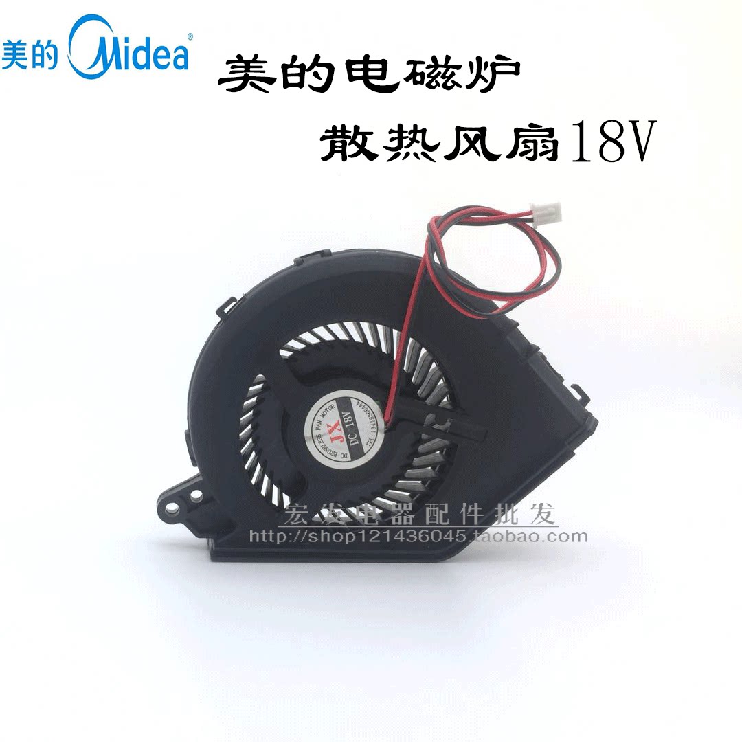 Beauty ultra-thin induction cooker accessories induction cookers heat dissipation fan RH2148 RH2149 turbo ventilator DC18V