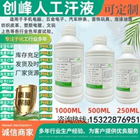 Chuangfeng Artificial Sweat PH4.7 Искусственный пот ручной