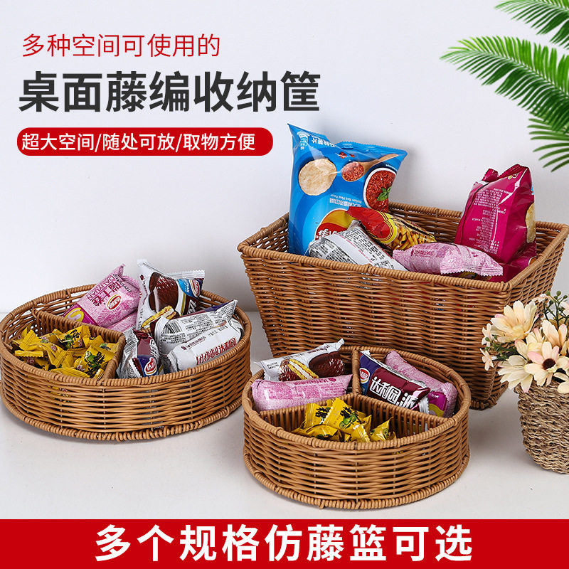 Imitation rattan living room snack basket kitchen vegetable storage basket sundries basket home fruit basket supermarket creative fruit plate basket