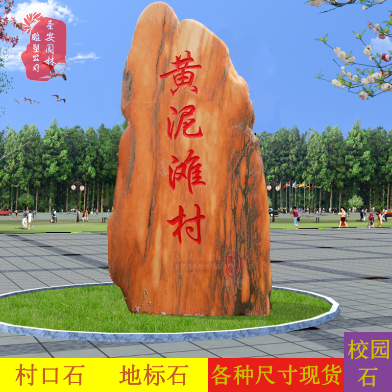 Large landscape stone natural landscape stone natural sunset red garden village entrance carved stone village standard stone courtyard ornaments