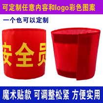 Customized Velcro satin armband red armband armband safety officer volunteer on duty patrol