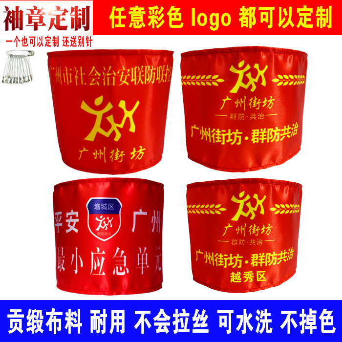 Guangzhou Kaifong Group Anti-Rule sleeves Chapter Ping An Guangzhou Minimum Emergency Unit Cuff Mark Can Change Area Customizable-Taobao