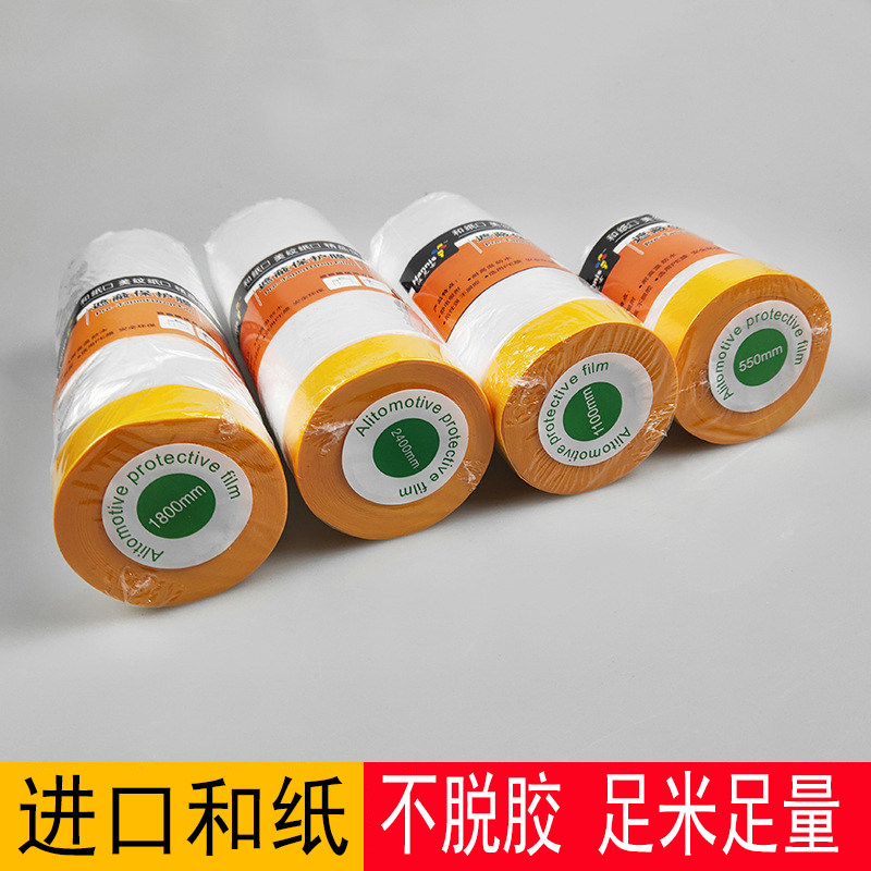 Hannes and paper self-adhesive paint protective film spray shielding paper Furnishing car sheltered film left without residual glue
