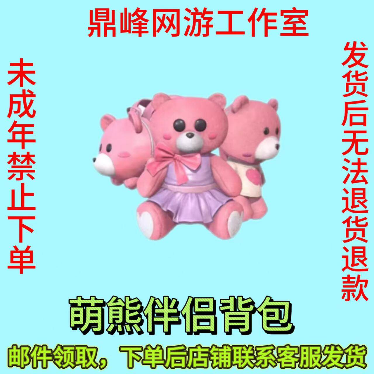 Bộ trang phục gấu dễ thương vĩnh viễn của Peace Elite, bộ ba lô gấu dễ thương, vật phẩm game di động, gấu bạn đồng hành cực ngầu