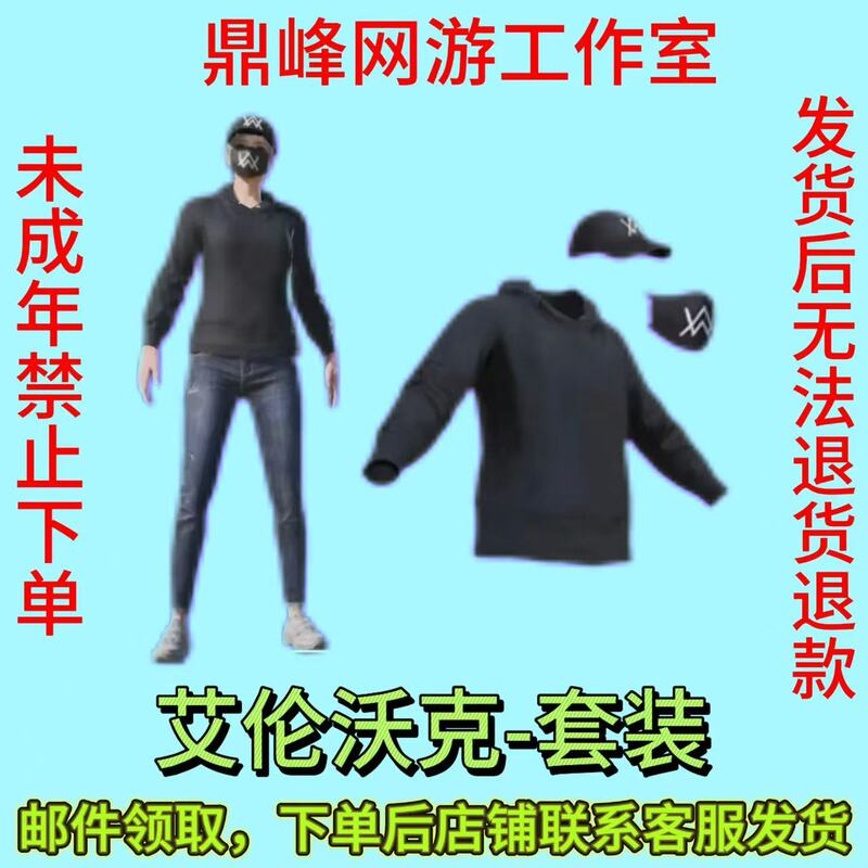 Peace Elite Permanent Skin Mobile Game Alan Walker Set