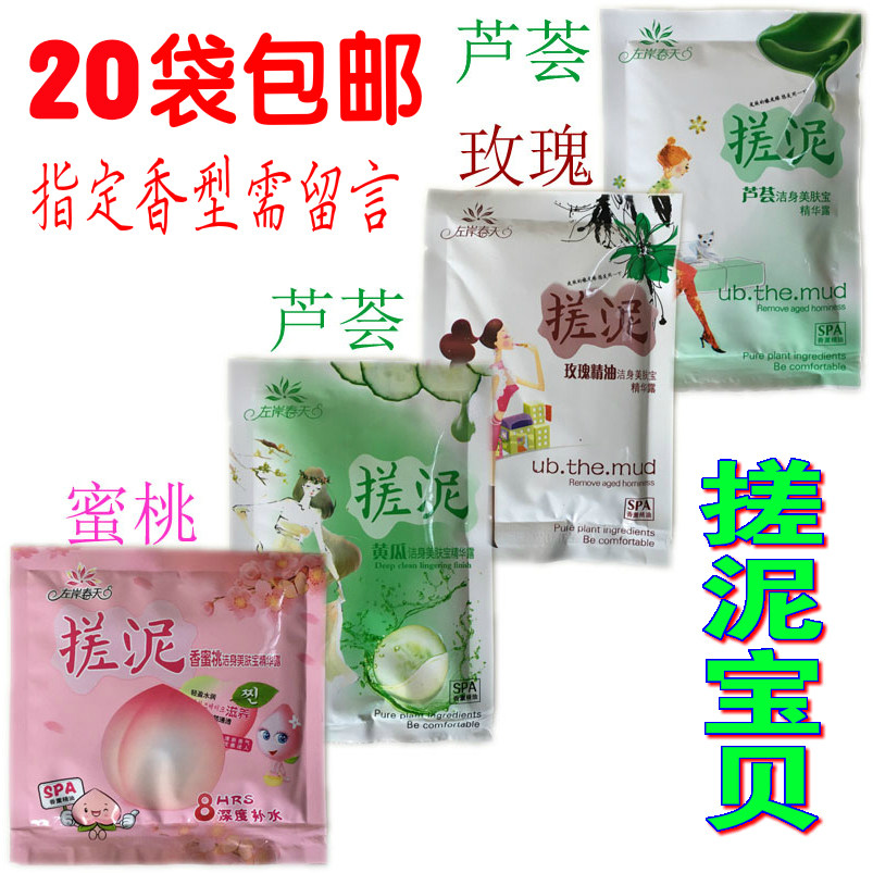 Left bank spring mud rub treasure bag rub bath mud exfoliation full body female universal mud bath treasure bag
