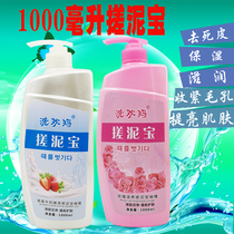  1000 ml Rub mud bath treasure Rub mud treasure Rub mud baby full body universal body exfoliation exfoliation Rub bath mud