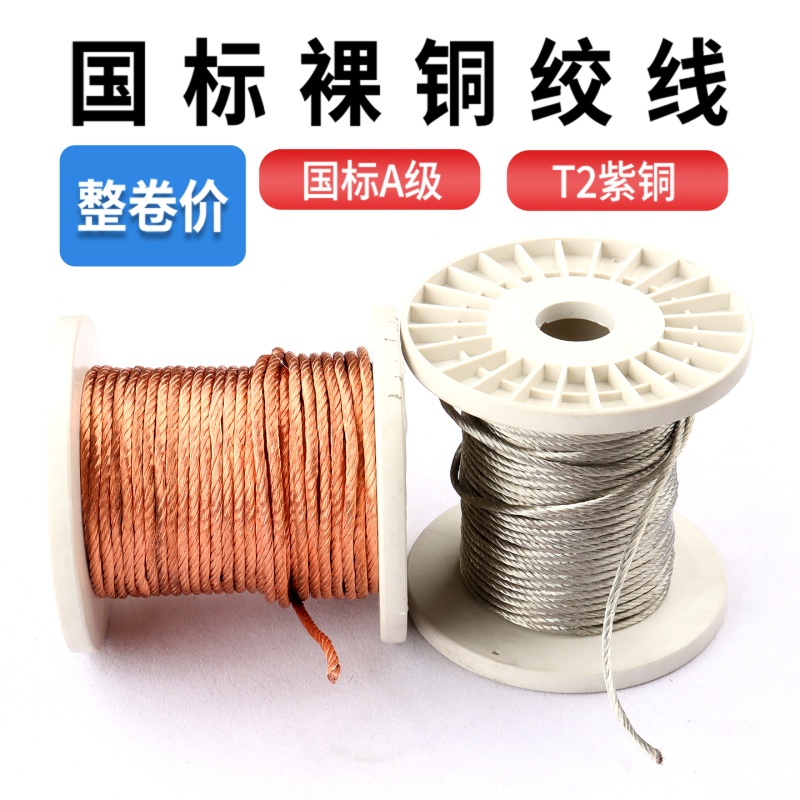 Tjr Round Bare Copper Stranded Wire, National Standard Pure Copper Grounding Bare Copper Wire 4/6/10/25 Square Millimeter Copper Tinned Soft Connecting Wire Tjr Round Bare Copper Stranded Wire, National Standard Pure Copper Grounding Bare Copper Wire 4/6/10/25 Square Millimeter Copper Tinned Soft Connecting Wire