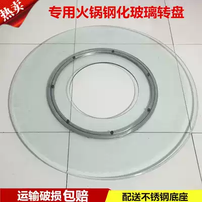 Tempered glass turntable base custom-made dining table drilling special middle hollowing center rotating round countertop hot pot turntable