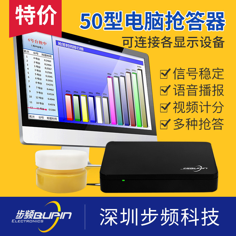 Wired Computer Preemptive Answerer Cadence 50 Type 4 Knowledge Contest Activity Equipment Electronic Scoring 6 Groups 8 Groups 10 Groups