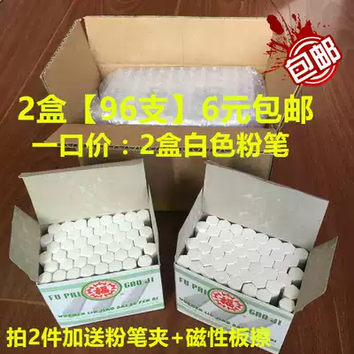 2 boxes of 6 yuan Fu brand chalk white dust-free chalk blackboard chalk School dedicated chalk white color