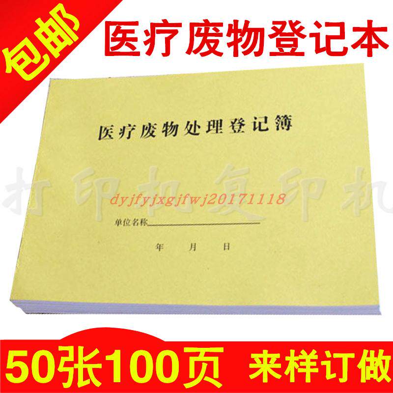 Medical Waste Processing Registration This Medical Transfer Register This garbage transfer registration form Waste treatment Registration This
