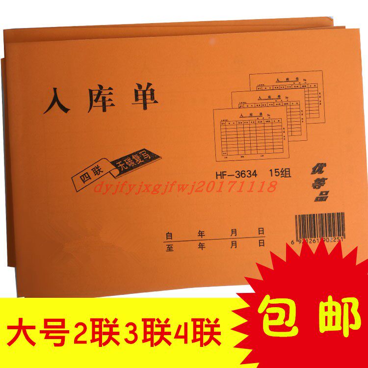 Large Number 4 Floors Delivery Bill Out of Library Order 3 LiLenovo 2 Federation Inbound Single No Carbon Rewritten Joint Document