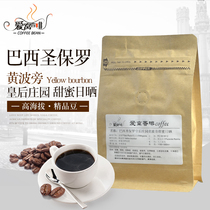 Love cohorts Sao Paulo Queens estate Grade Yellow Bourbon Bourbon Sweet Day Low Acid Boutique Hands Flush Coffee Beans 227g