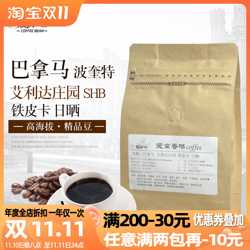 Panama Elida Champion Manor High-altitude Tiepica Sun-dried SHB boutique coffee beans hand-washed 227g