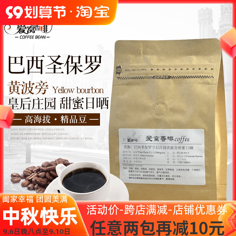 Aiwo Brazil Sao Paulo Queen's Manor Grade Yellow Bourbon Sweet Sun-dried Low-Acid Boutique Hand-brewed Coffee Beans 227g