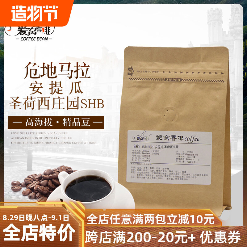 San Jose Manor, Antigua, Guatemala, America High-altitude boutique hand-brewed coffee beans SHB freshly roasted