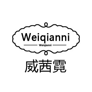 威茜霓家居服睡衣店