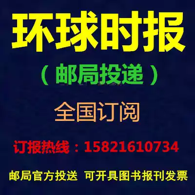 2021 Global Times newspaper subscription Chinese and English version of the national subscription monthly post office delivery