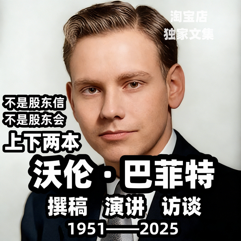 [Part 1 and 2, 75 Pictures] Buffett's Speeches + Interviews + Writings 1951——2025