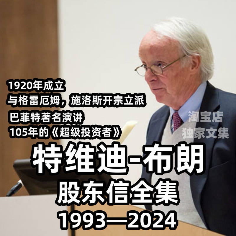 【Thick】 the Complete Collection of Tevdi-Brown's Shareholder Letters 1993—2024, Buffett's Super Investor