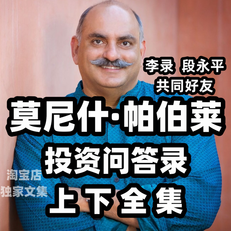 [Li Lu, Duan Yongping] Q&A with Monish Pappareli (Part 1 & 2) 2014—2025