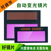 Mask mirror automatic light-changing welding mask glasses lens rechargeable lithium battery argon arc welding LCD panel accessories