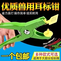 Javelin puncher ear sign stainless steel ear missing pliers ear number pliers epidemic prevention ear pliers pig ear hole pliers pig ears