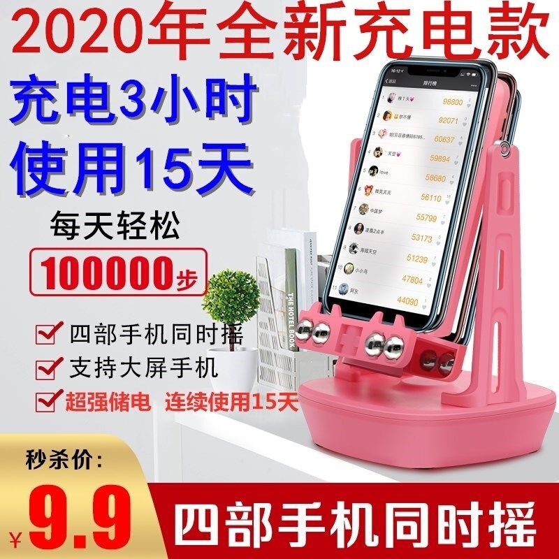 Magic Shaker, Walking Machine, Step Counter, Swinging Phone Holder, Step-Boosting, Charging, Automatic Shaking, Running Swing Magic Shaker, Walking Machine, Step Counter, Swinging Phone Holder, Step-Boosting, Charging, Automatic Shaking, Running Swing