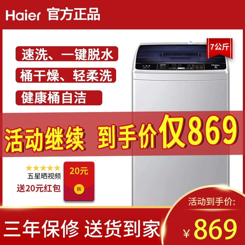 Máy giặt bánh xe sóng Haier / Haier thần đồng tự động 7 kg mất nước một phím nhẹ nhàng rửa EB70M919 - May giặt