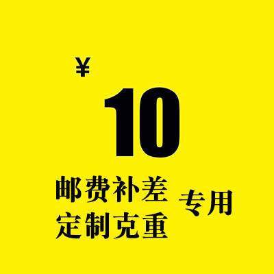 (Price Difference Pat) Shipping cost postage supplement Difference Customised Gram Weight Difference How Much To Beat Up Front Please Consult