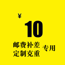 (Difference make-up) Freight and postage make-up difference Custom grams and weight difference How much to shoot How much to shoot Please consult before