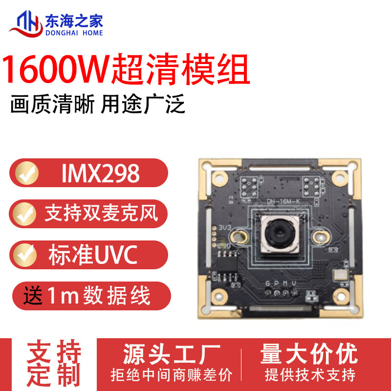 16 million camera module ultra-clear USB driving interface credential photo industry detection IMX298 module-Taobao