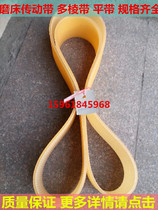 Grinder transmission belt M11100 multi-edge belt polyurethane multi-belt Wuxi machine tool factory M11100 accessories