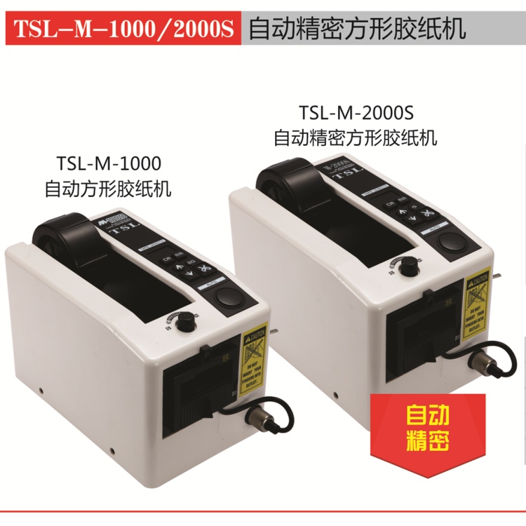 Automatic tape machine tape cutting machine M-1000 -2000 tape cutting and sealing machine sealing tape cutting machine