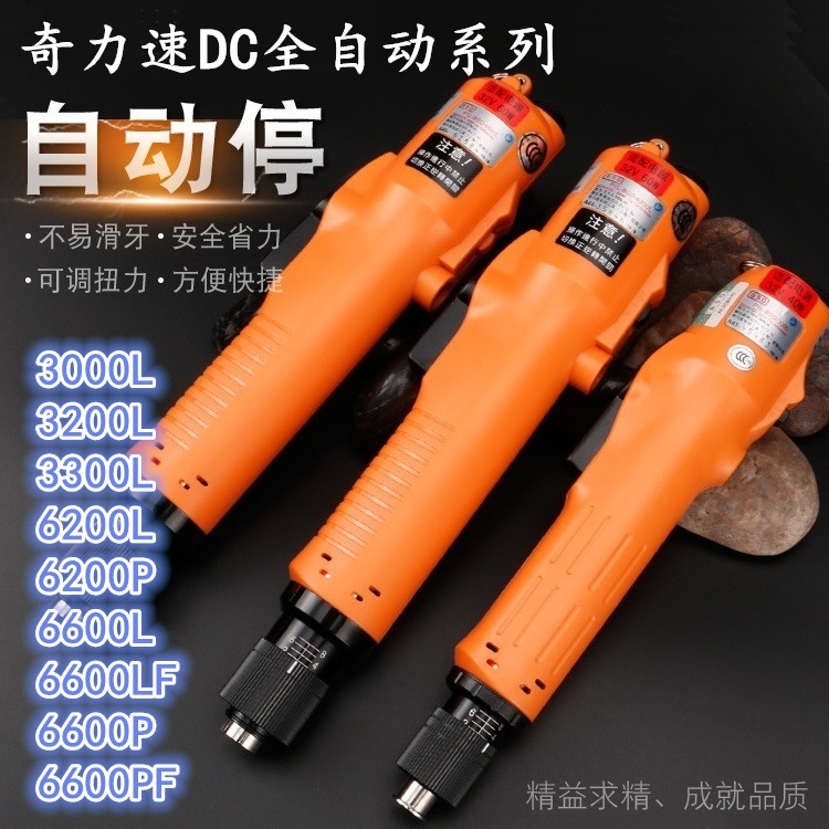 Qili speed medium torque fully automatic hand press type push down electric screwdriver 6200L P 6600L 6600LF