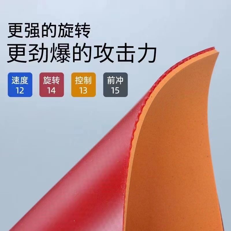 乒乓球拍胶皮选购新选择!🌟729奔腾2乒乓球拍胶皮推荐💥-乒乓套胶-淘宝好物网