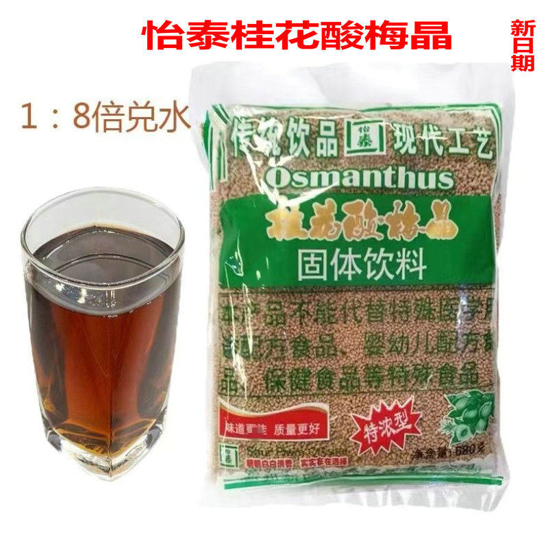 Yitai osmanthus sour plum crystal 680g sour plum soup ebony concentrated juice commercial instant drink sour plum powder