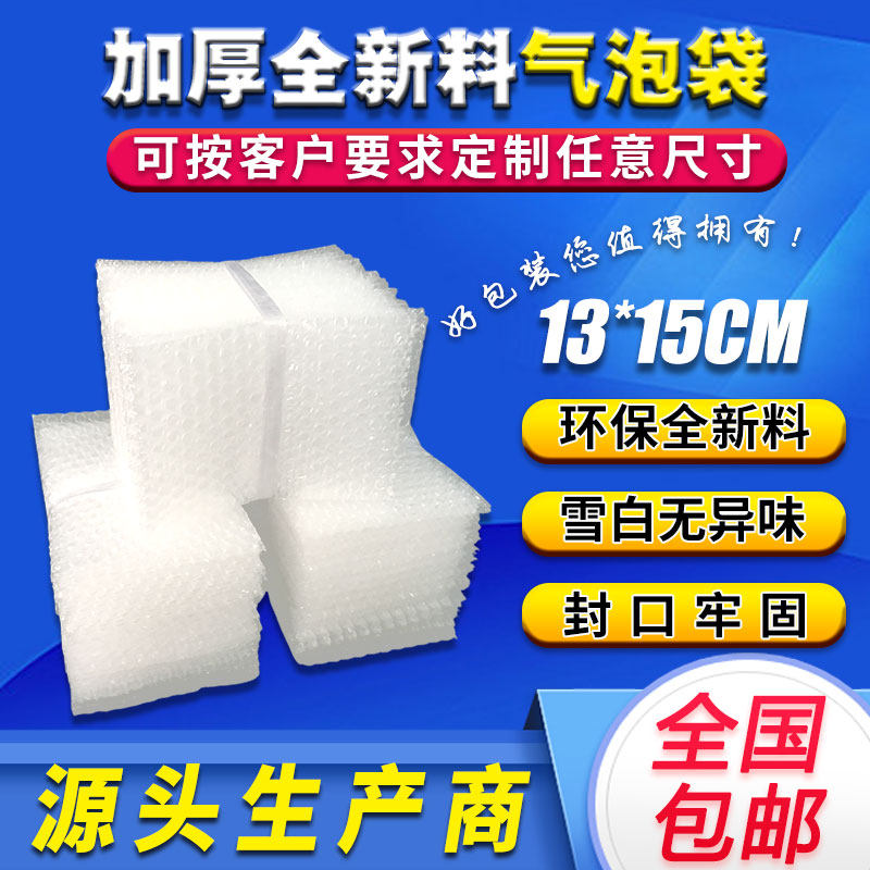 13 * 15cm100 only thickened shockproof bubble bag bubble bag plastic bag Wholesale bubble film cushion bag