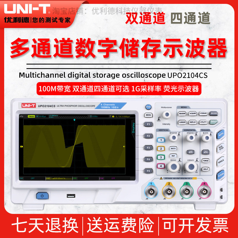 优利德UPO1102CS/UPO1202CS双四通道数字存储荧光示波器100M带宽