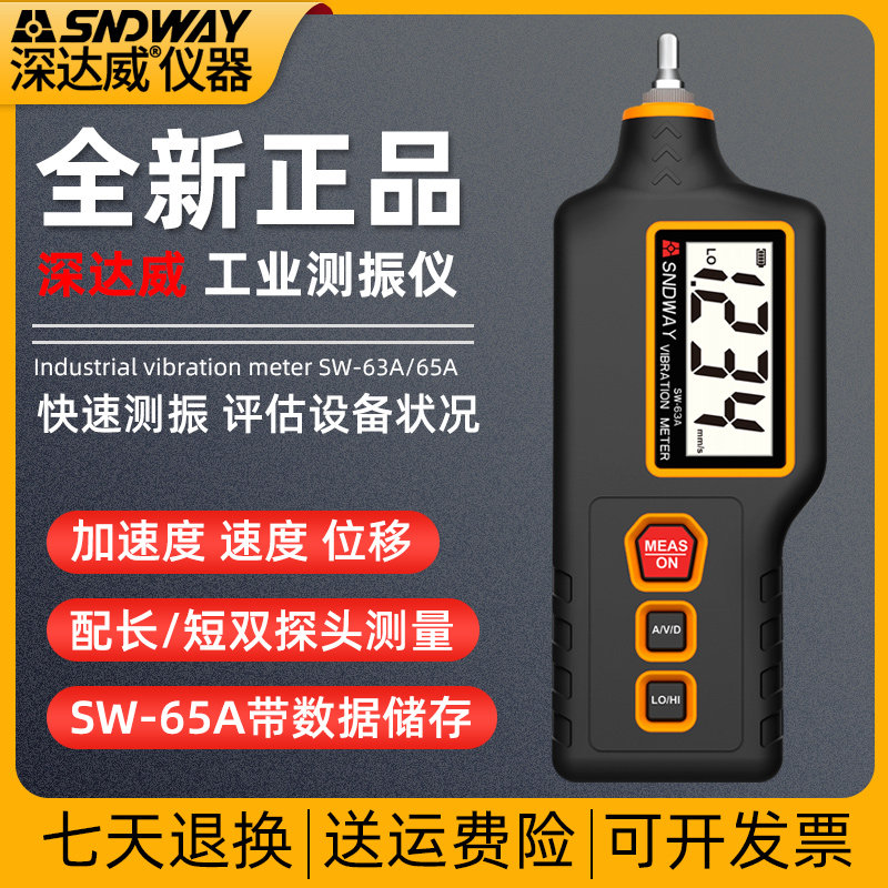 深达威SW-63A/SW-65A测振仪便携式手持式笔式电机振动检测仪振动