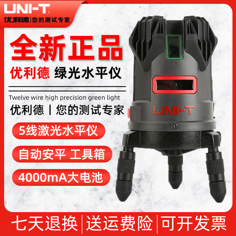 优利德LM555LD激光水平仪高精度强光打斜线绿光5线自动调平打线仪