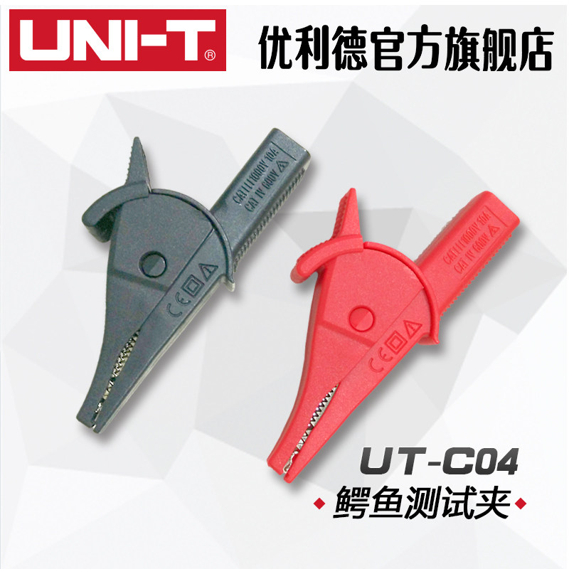 UNI-T优利德UT-C04A直插式插孔鳄鱼夹UTC04A万用表延长夹全绝缘