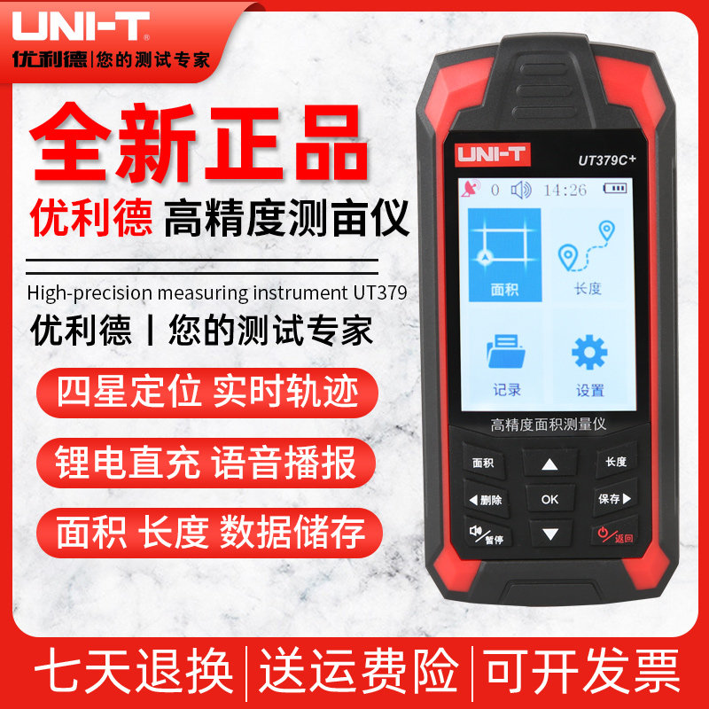 优利德UT379BUT379C+测亩仪高精度手持GPS土地面积车载量田地仪器