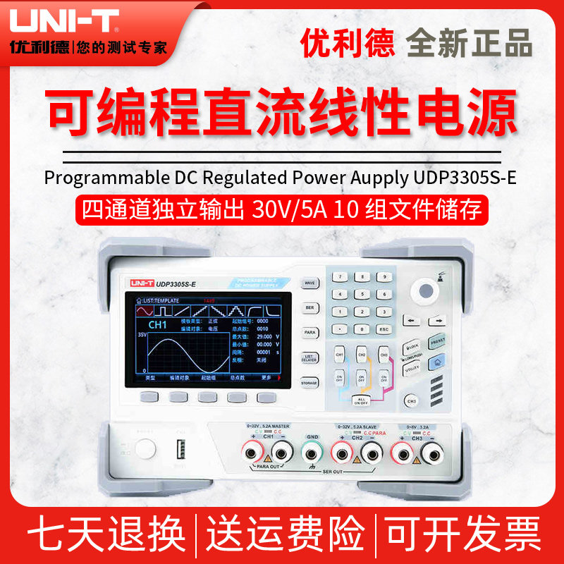 优利德UTP3303C/UTP3305-II/UDP3305S-E可编程直流稳压电源线性